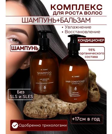 AL SHARAT Set for hair shampoo + balm -Contractor