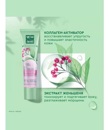 Clean line Facial cream Intensively rejuvenation 40 ml 2pcs - Buy Online on GoSupps.com