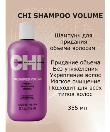 chi Shampoo to give volume to the hair Magnified Volume