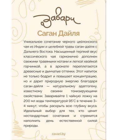 Coffee shop Zavari Black tea "Sagan Dyilya" India 200g - Buy Online on GoSupps.com