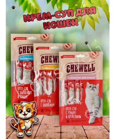 Chewell Cream-soup for cats set
