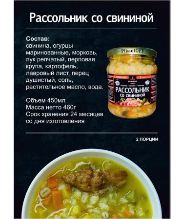 PikantOFF Kit. Soups in banks assorted 6 cans of 460g - Buy Online on GoSupps.com