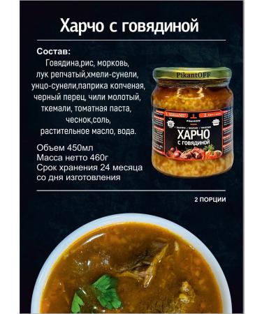 PikantOFF Kit. Soups in banks assorted 6 cans of 460g - Buy Online on GoSupps.com