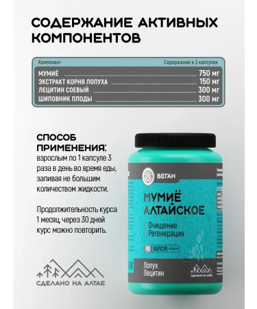 CEDAR VEDIA Vitamins for women and men mummy Altai 90 capsules - Buy Online on GoSupps.com