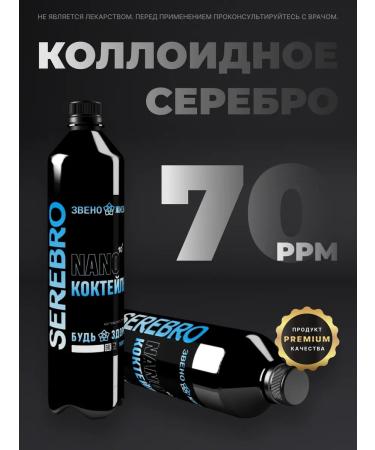 Link of Life Colloidal silver 70 ppm 500 ml