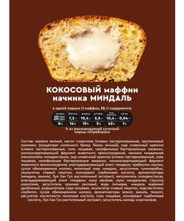 Mr Djemius ZERO Muffins without sugar coconut with almond filling - Buy Online on GoSupps.com