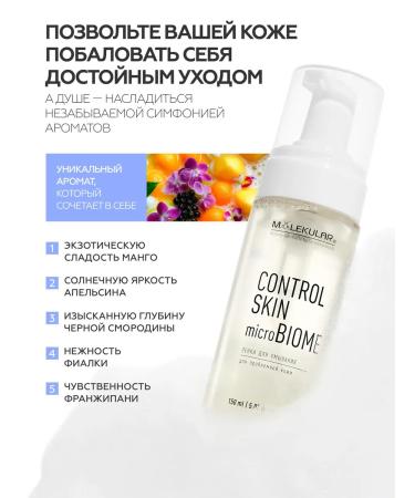 MOLECULAR Foam for washing the face from acne and redness - Buy Online on GoSupps.com