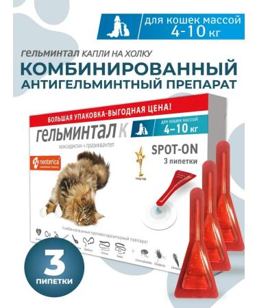 Neoterica Helminatal drops for cats 4-10 kg 3 peep from flobby worms