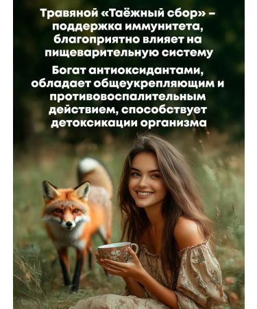 Herbal Tayzhniye Tea - Buy Online on GoSupps.com