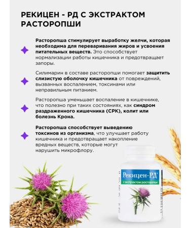 Berry Plus RECICECE RD - tablets with a milk thistle extract 90 pcs - Buy Online on GoSupps.com