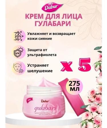 Dabur Gulabari face cream with saffron rose 55 ml 5 pcs