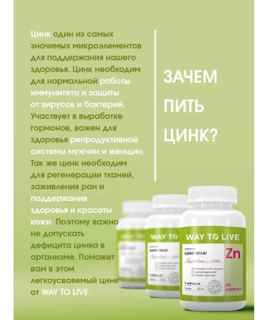 WAY TO LIVE Zinc helat 25 mg - Buy Online on GoSupps.com