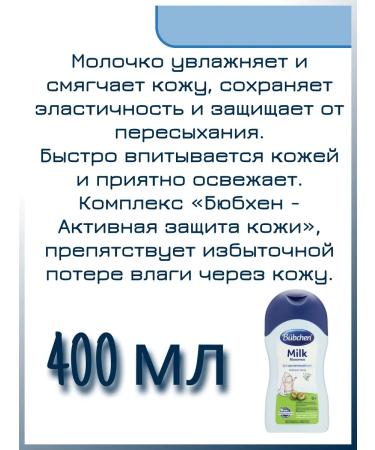 Bubchen Body milk 400ml+ oil 200ml for children - Buy Online on GoSupps.com