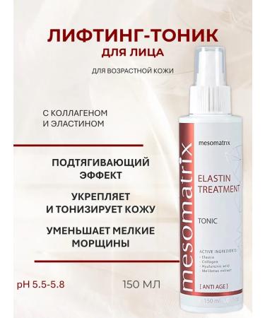Mesomatrix Professional Lifting Tonik with collagen and elastin 150ml