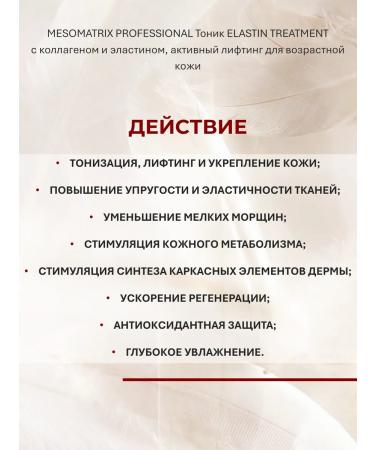 Mesomatrix Professional Lifting Tonik with collagen and elastin 150ml - Buy Online on GoSupps.com