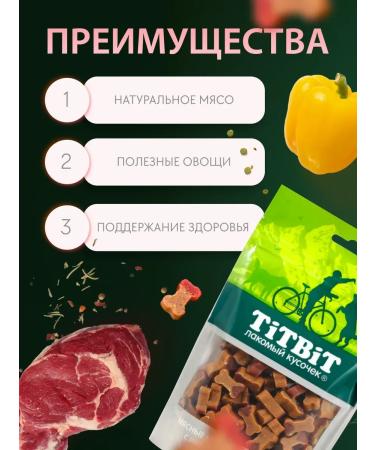 TiTBiT Meat bones for dogs with turkey and lamb 145 g - Buy Online on GoSupps.com