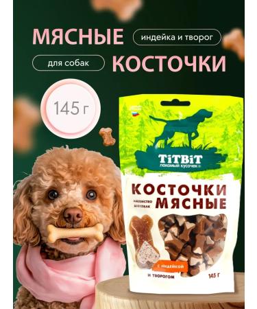 TiTBiT Meat bones for dogs with turkey and cottage cheese 145 g