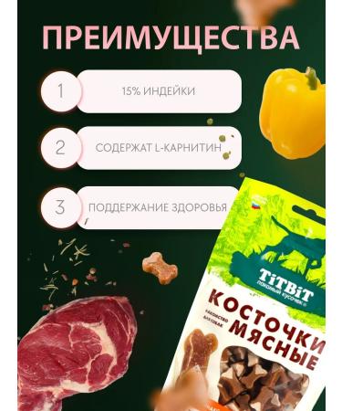 TiTBiT Meat bones for dogs with turkey and cottage cheese 145 g - Buy Online on GoSupps.com