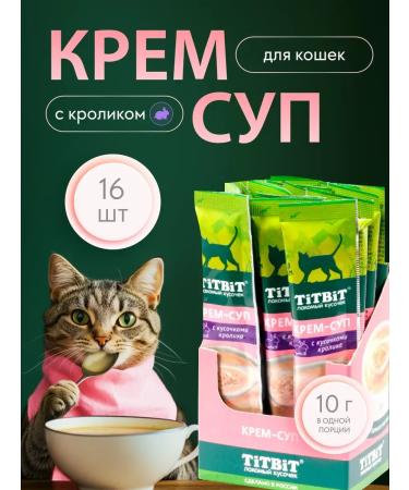 Titbit Cream-soup for cats with pieces of rabbit 16 pcs 10 g