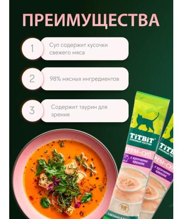 Titbit Cream-soup for cats with pieces of rabbit 16 pcs 10 g - Buy Online on GoSupps.com