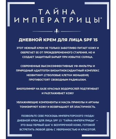 The Empress's Secret Face cream daily sun protection with SPF15 protection - Buy Online on GoSupps.com