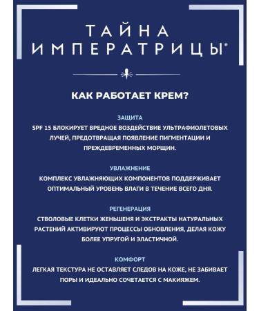 The Empress's Secret Face cream daily sun protection with SPF15 protection - Buy Online on GoSupps.com