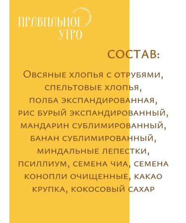 The right morning Oat and spelli flakes nuts tangerine and banana 65gr - Buy Online on GoSupps.com