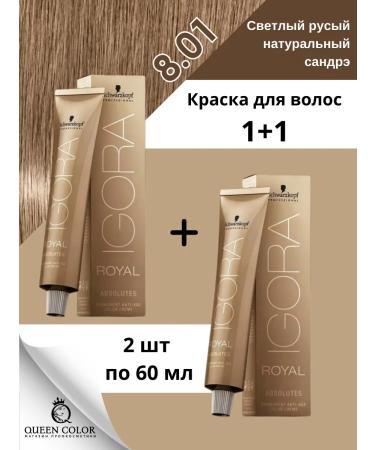 Schwarzkopf Professional Igora Royal Cream-painting Absolutes 8-01-2 pcs 60 ml
