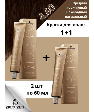 Schwarzkopf Professional Igora Royal Cream-painting Absolutes 4-60-2 pcs 60 ml