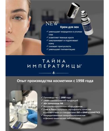 The Empress's Secret Feature cream anti -aging from edema and bags under the eyes - Buy Online on GoSupps.com