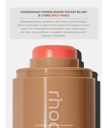 Rhode Face blush in the shade of Spicy Marg - Buy Online on GoSupps.com