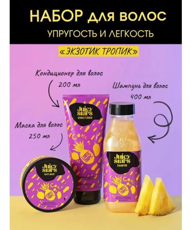 JUICY STARS Set shampoo+air conditioning+hair mask for hair