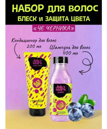 JUICY STARS Set shampoo+hair air conditioning shine and color protection