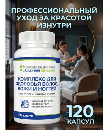 Zdravfarm Complex for the health of hair skin and nails