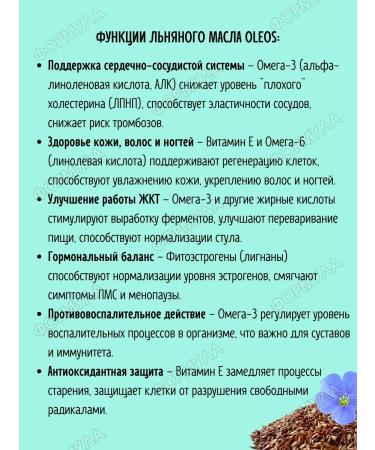 Oleos Unrefined linseed oil (omega-3-6-9) 200ml*2pcs - Buy Online on GoSupps.com