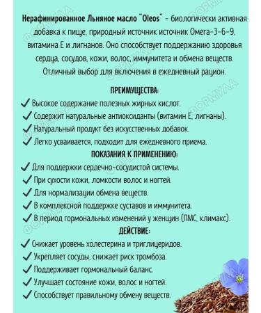 Oleos Unrefined flax oil (omega-3-6-9) 500ml*3pcs - Buy Online on GoSupps.com