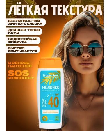 Sunscreen for tanning with panthenol 3 pcs 100ml - Buy Online on GoSupps.com