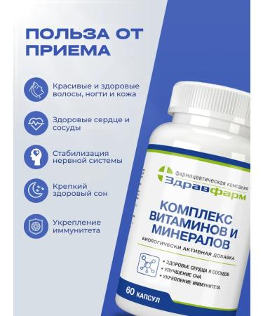 Zdravfarm A complex of vitamins and minerals 60 capsules - Buy Online on GoSupps.com
