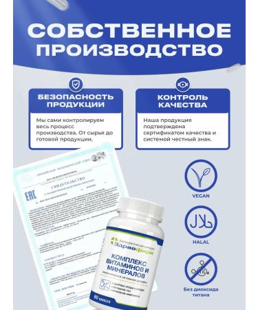 Zdravfarm A complex of vitamins and minerals 60 capsules - Buy Online on GoSupps.com