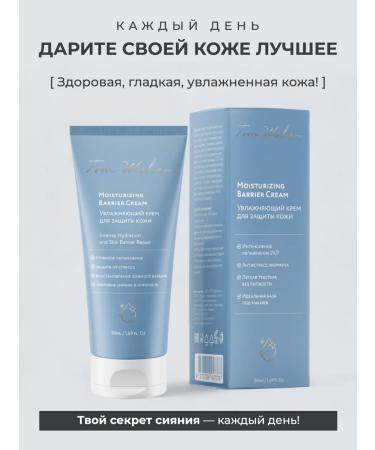 TOM WISHER Moisturizing barrier face cream - Buy Online on GoSupps.com