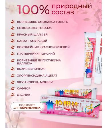 Traditional Chinese Medicine Cream for intimate hygiene from thrush and itching - Buy Online on GoSupps.com