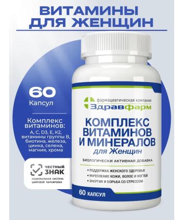 Zdravfarm A complex of vitamins and minerals for women