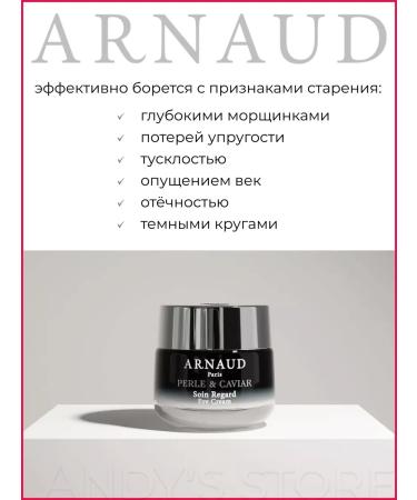 ARNAUD Cream for the area around the eyes with caviar extract and pearls - Buy Online on GoSupps.com