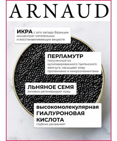ARNAUD Night Cream Perle & Caviar with caviar extract and pearl extract 50ml - Buy Online on GoSupps.com