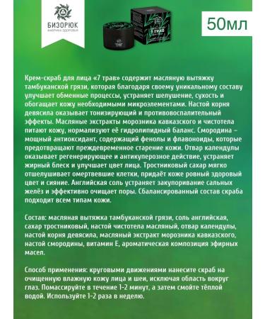 Bizoryuk Set of anti -aging scrub + 7 herbs - Buy Online on GoSupps.com