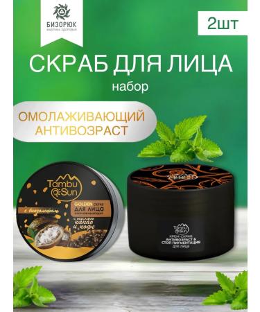 Bizoryuk Set of scrub with coffee oil + anti -aging