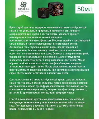 Bizoryuk Set of scrub with coffee oil + anti -aging - Buy Online on GoSupps.com