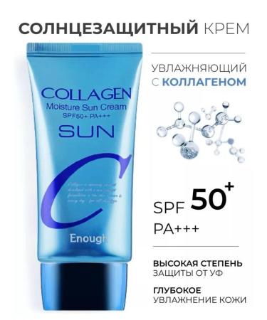 MyBeautyShop Sunscreen for face cream with collagen SPF 50+ PA +++ - Buy Online on GoSupps.com