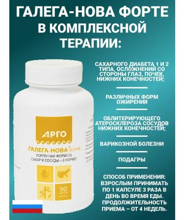 NATURAL PHARMACY ARGO Galegova Forte Capsules 90 pcs - Buy Online on GoSupps.com