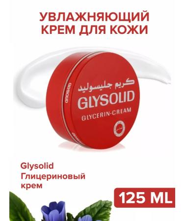 Glysolid Moisturizer for skin cream with glycerin 125ML